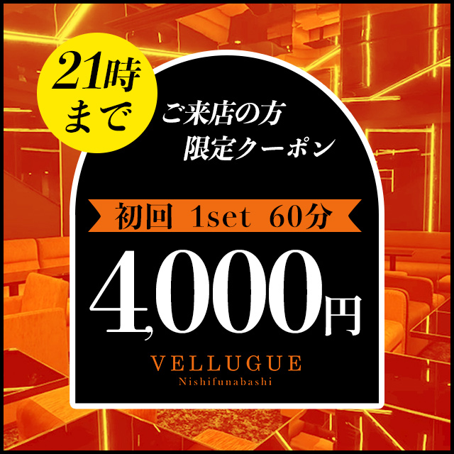 21時までに御来店【初回1set60分4000円】