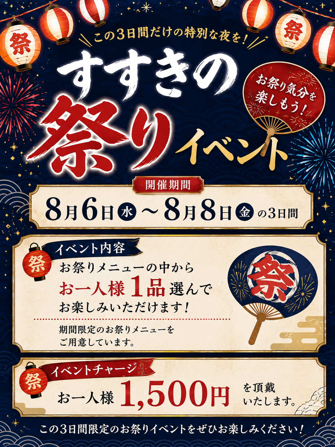 すすきの祭りイベント