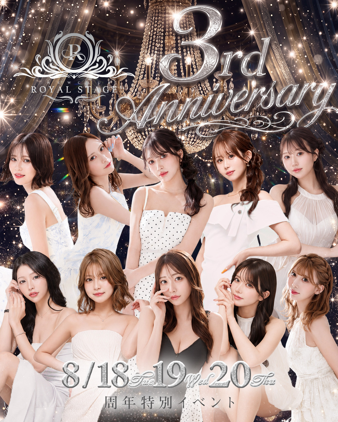 3周年