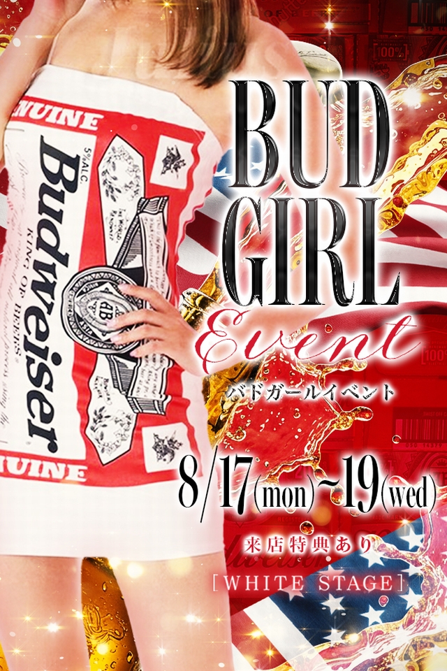 8/17(月)～19(水)☆WS☆SEXY❤️バドガール👯🍻EVENT💋
