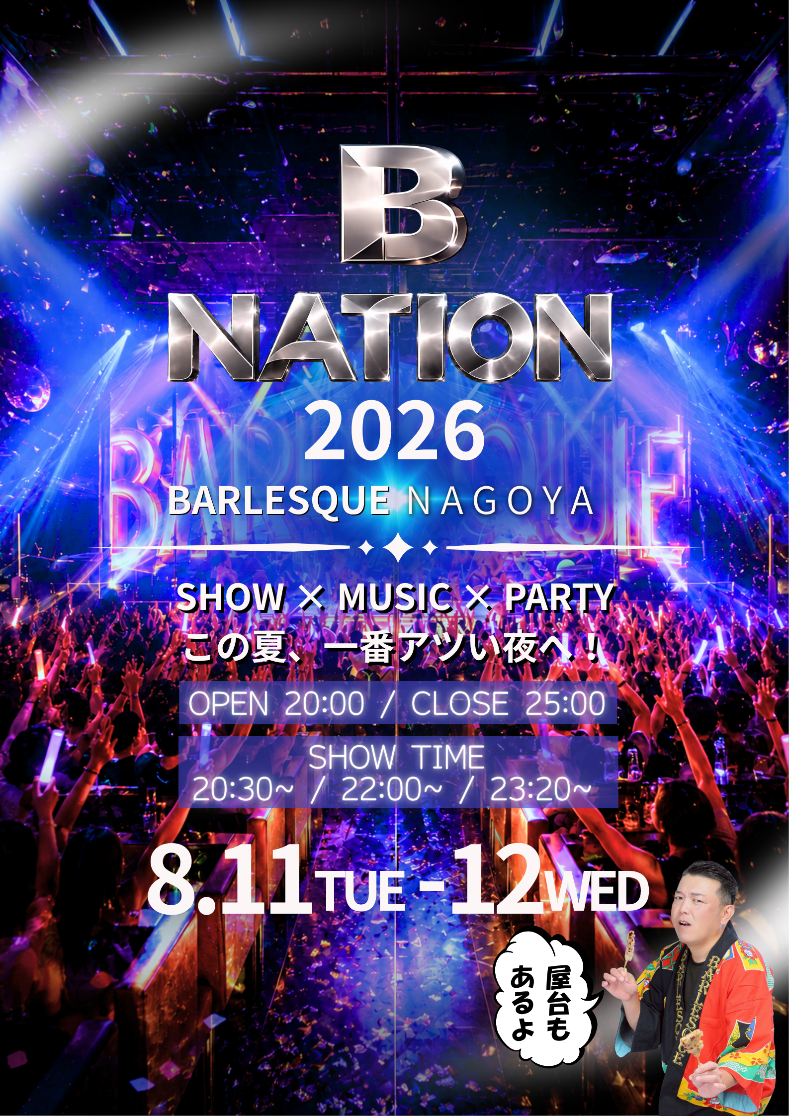 夏祭りイベント