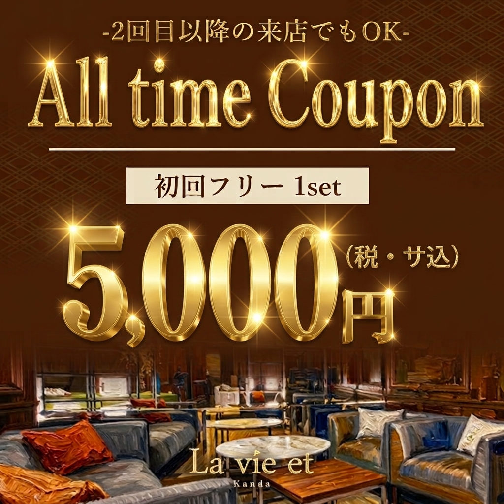 2回目以降OK👍ALLTIME⏰フリー初回1Set5,000円♪
