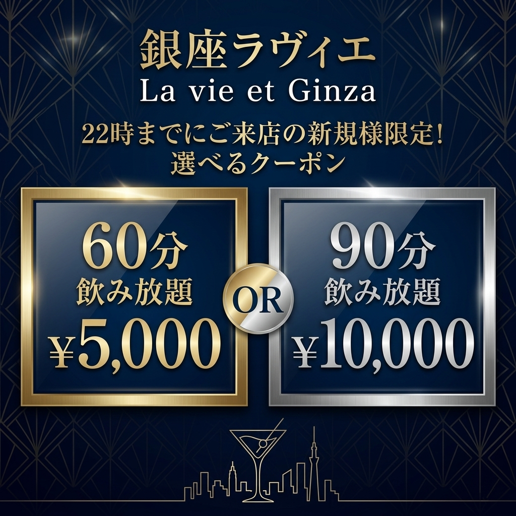 【22時までにご来店のご新規様】選べるクーポン👈