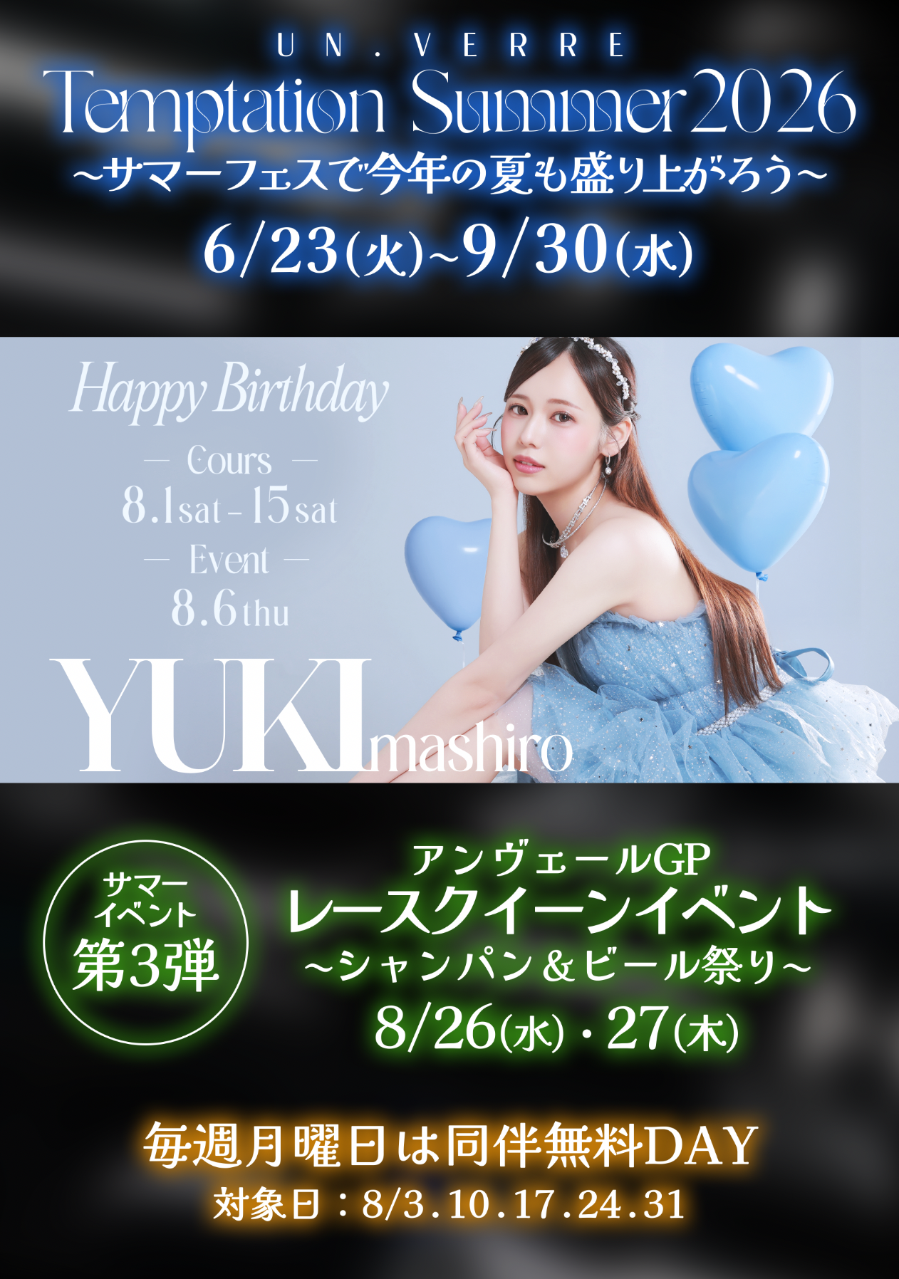 8月イベント案内