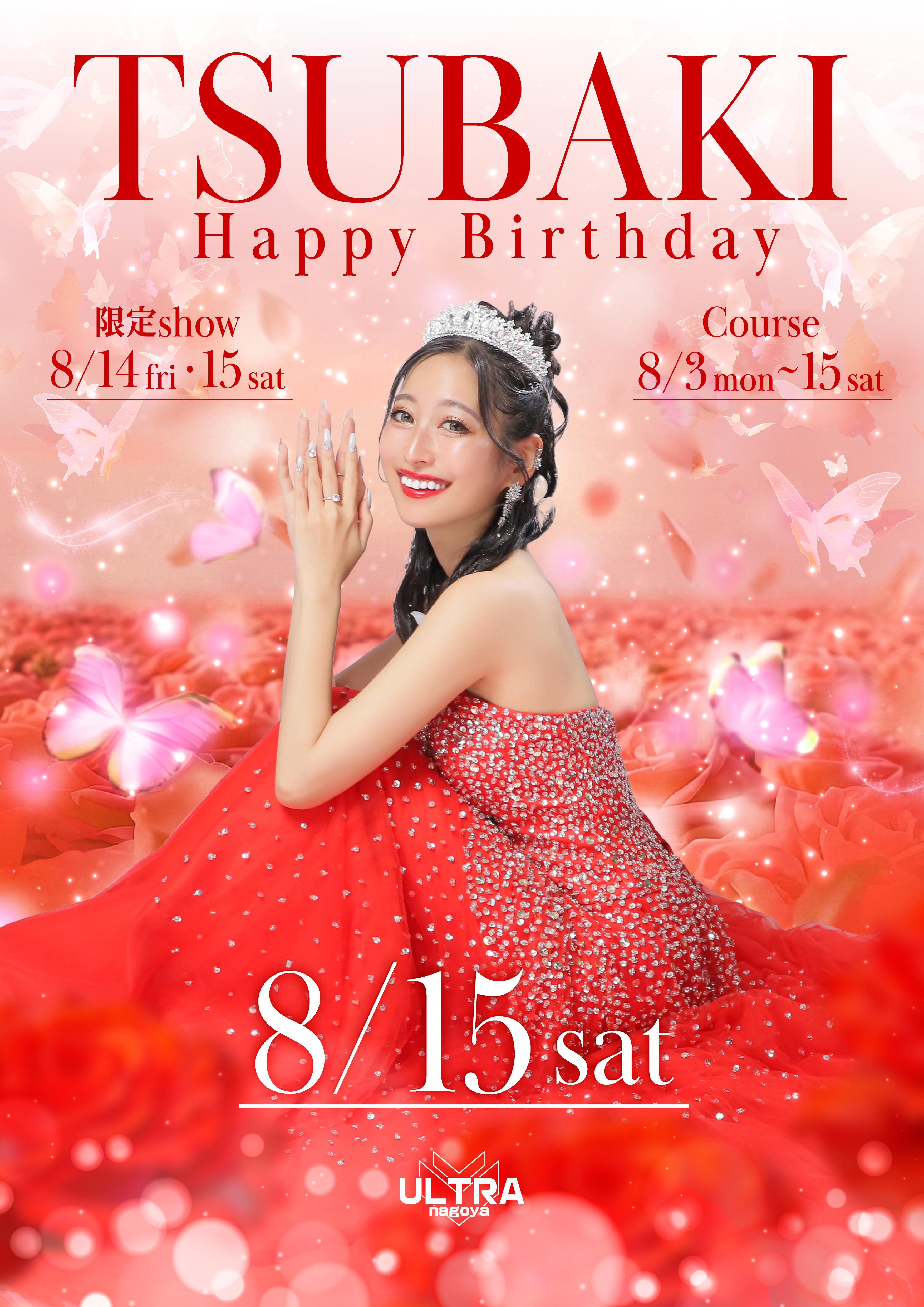 TSUBAKI BIRTHDAY