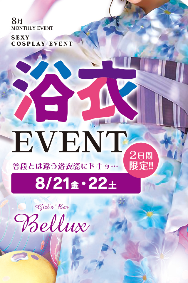 8/21(金)＆22(土)⇒⇒◆Bellux◆納涼🎐浴衣👘EVENT🎇📣