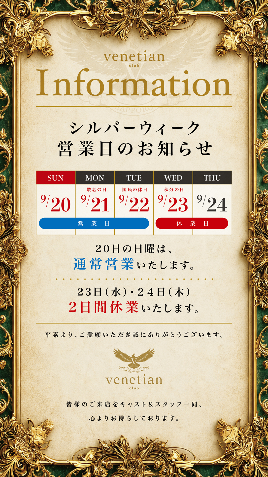 臨時営業日