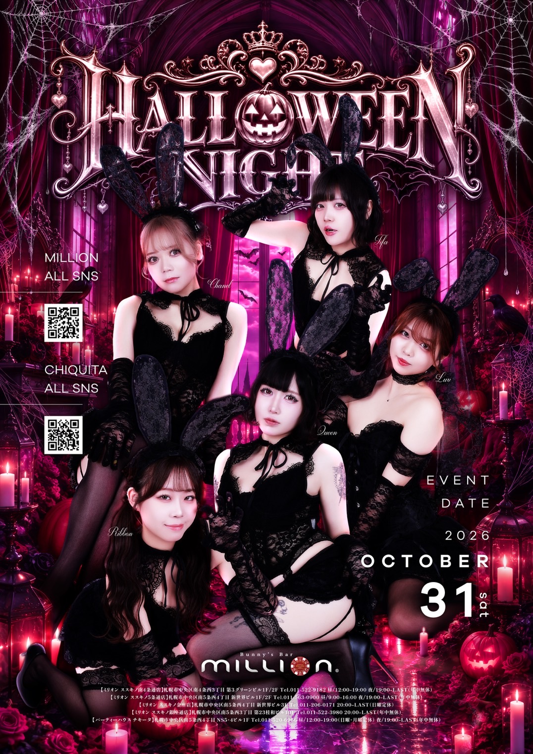ハロウィンイベント