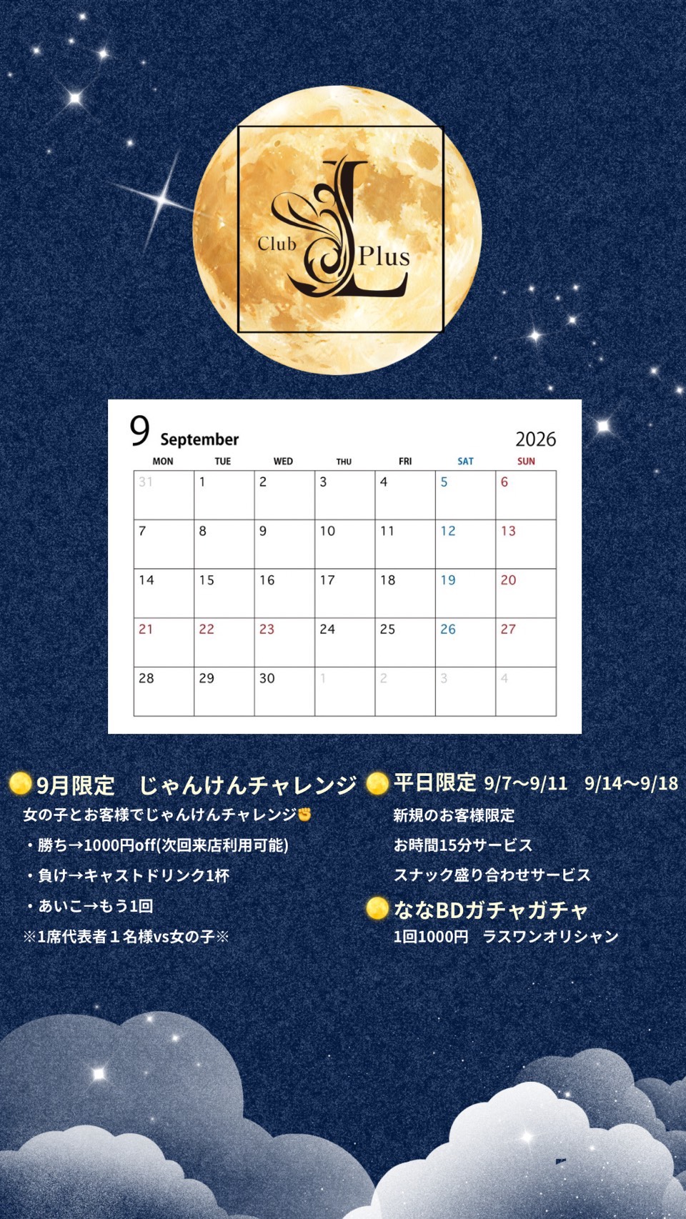 9月イベントカレンダー