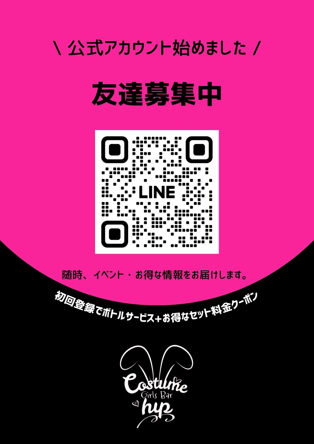 公式ライン