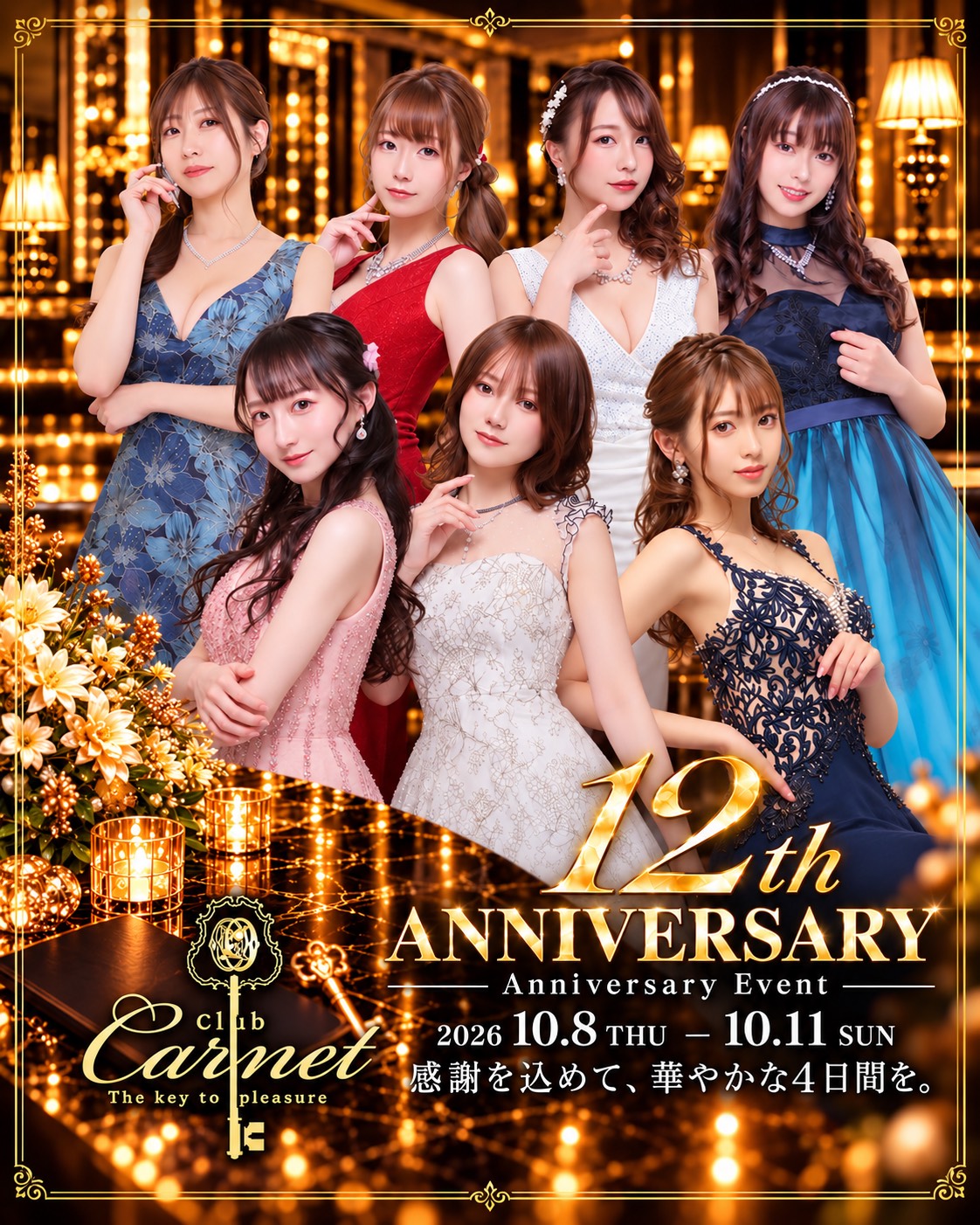 Carnet １２th Anniversary Eventのお知らせ