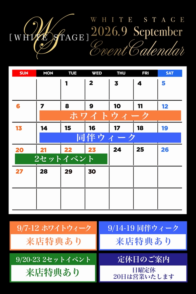 9月EVENTCALENDAR