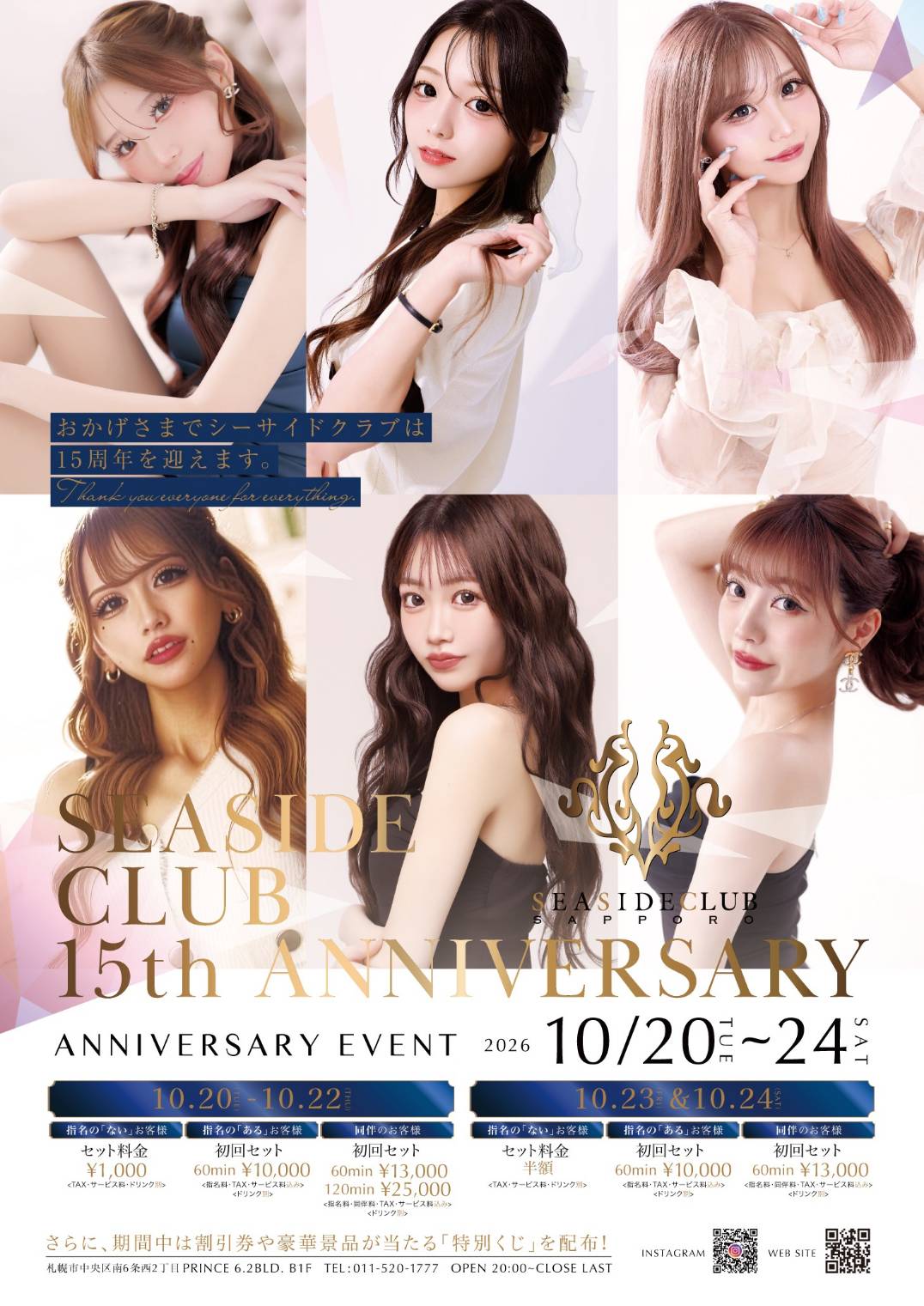 周年シーサイドクラブ