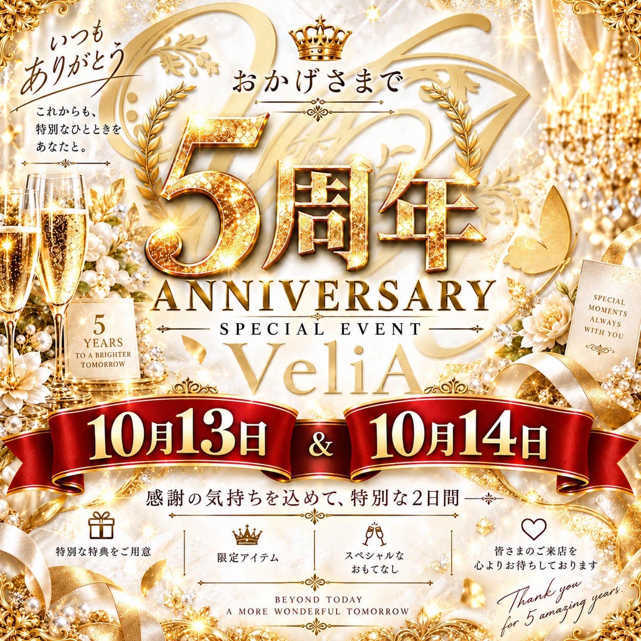 5周年