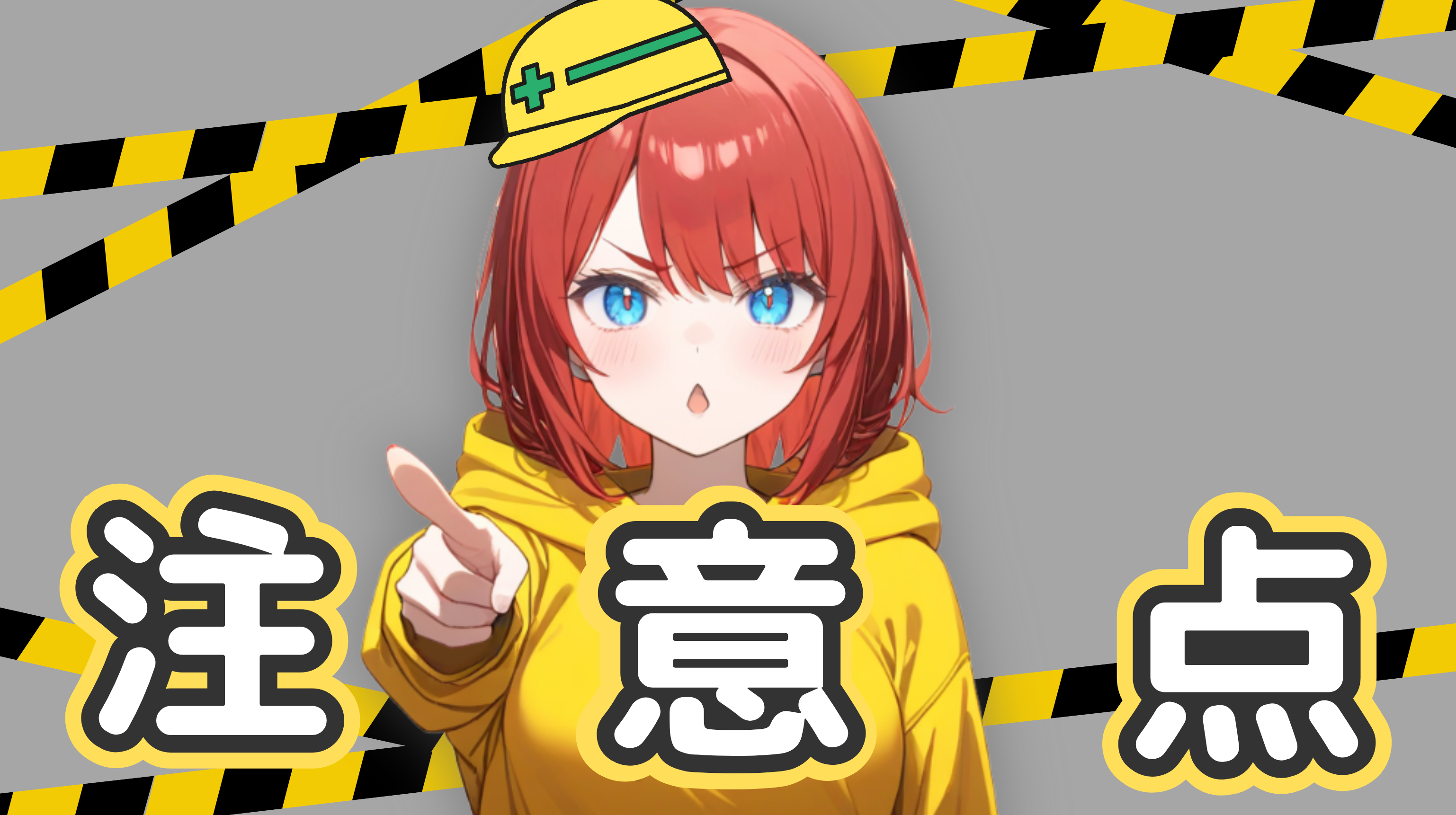 アフターに行く場合の注意点