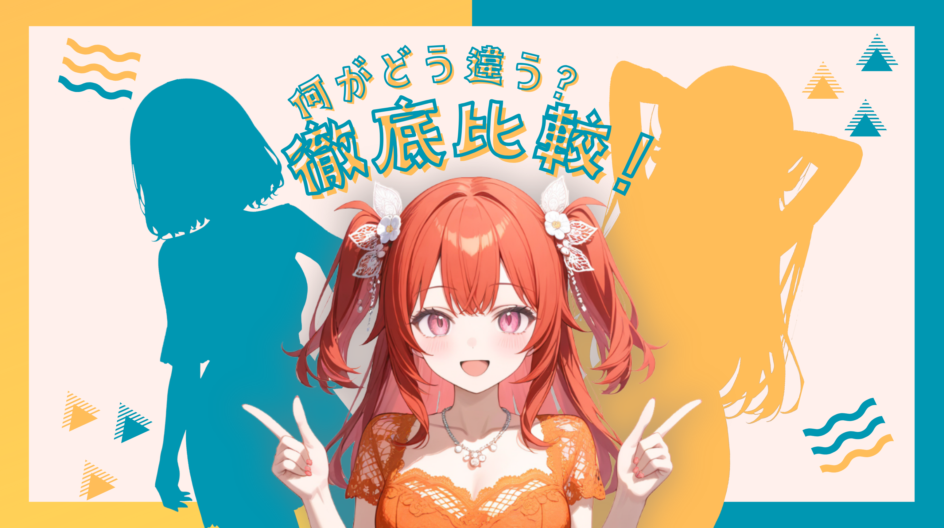 ホステスとキャバ嬢、何がどう違う?徹底比較8選!