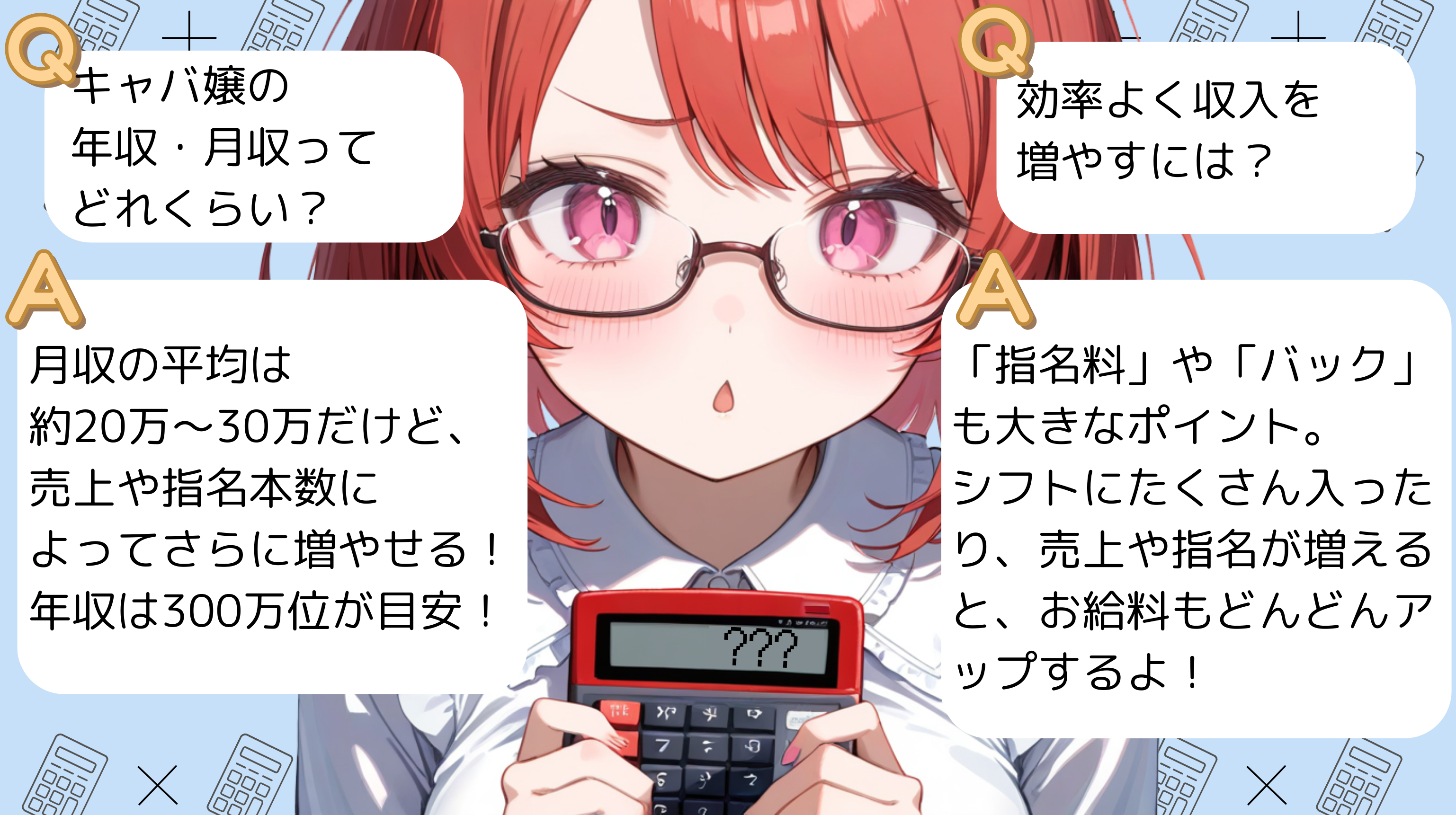 キャバ嬢の年収・月収でどれくらい?効率よく収入を増やすには?
