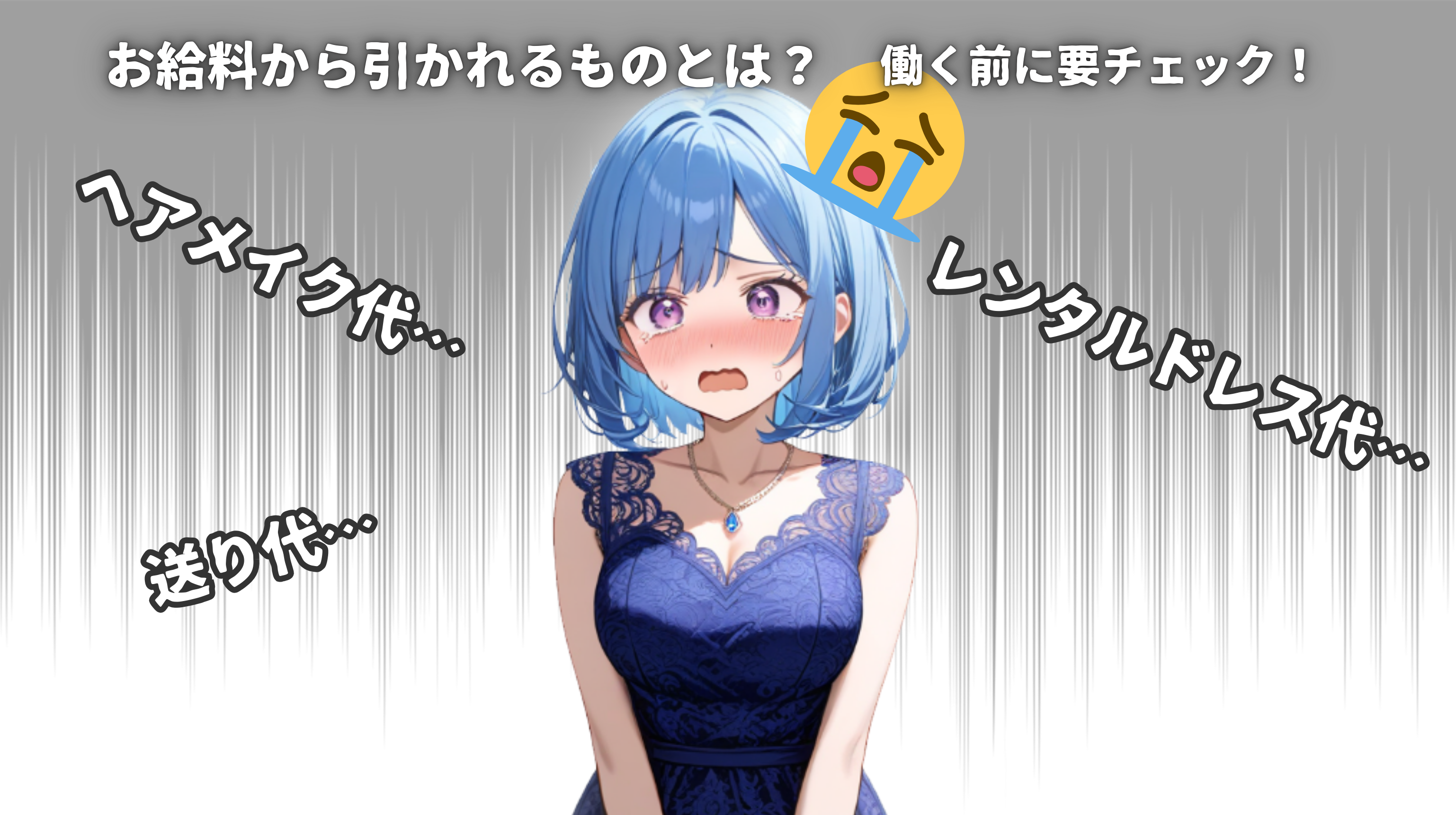 お給料から引かれるものとは?働く前に要チェック