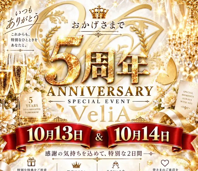 ５周年
