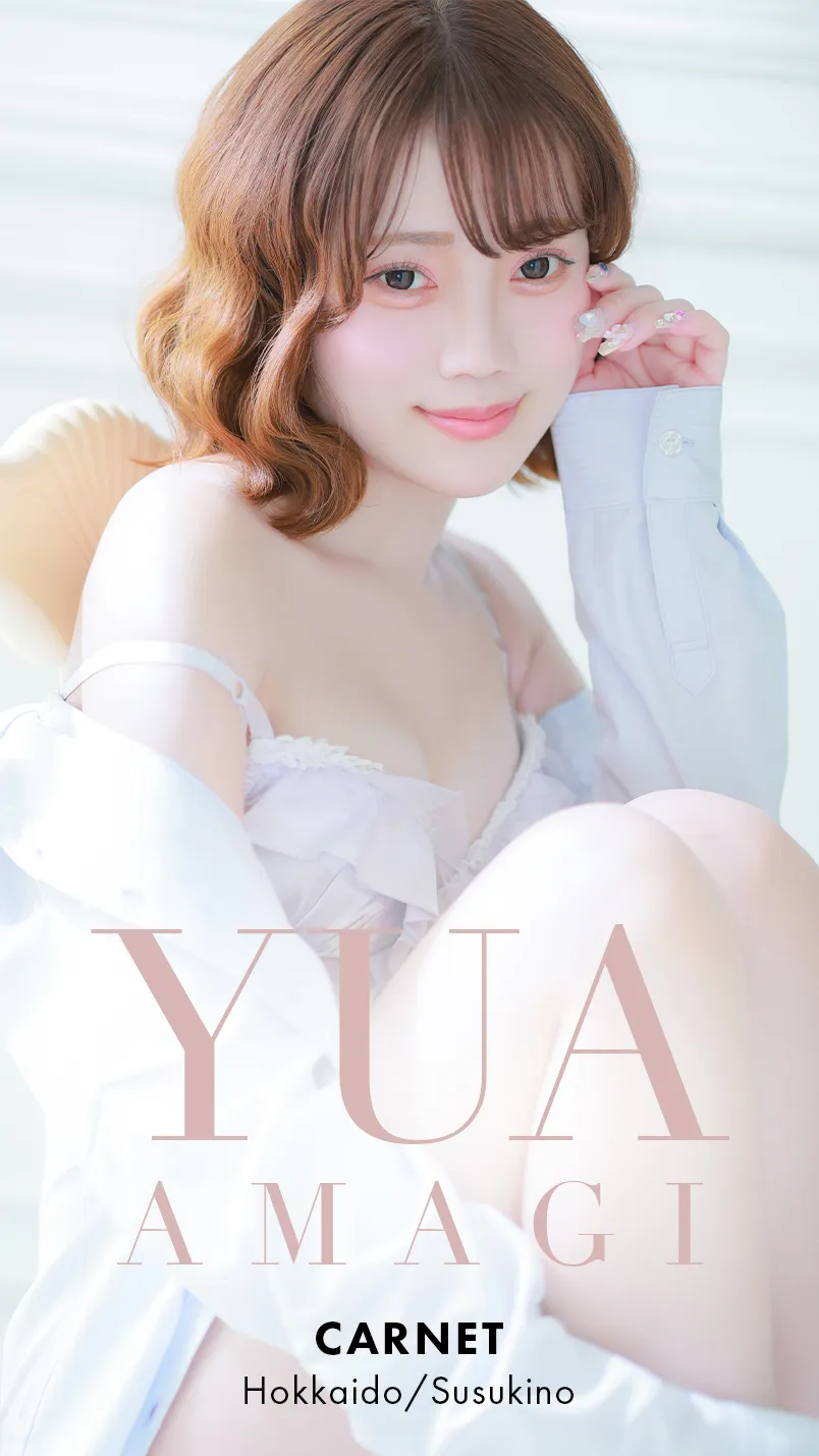 天城 ゆあ
